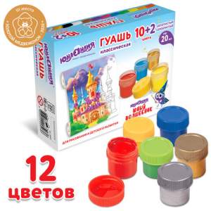 Краски гуашевые 12цв. ЮНЛАНДИЯ по 20 мл ар...